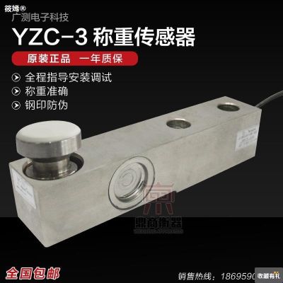 [COD] Guangce YZC-3 load cell / 20 tons platform cantilever beam sensor 500KG-8T