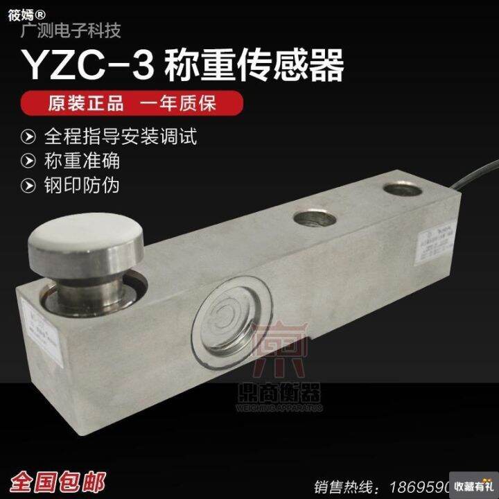 cod-guangce-yzc-3-load-cell-20-tons-platform-cantilever-beam-sensor-500kg-8t