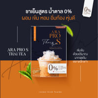 คุมหิว ชาไทย เอระโปรเอส ( ARA PRO S)