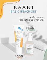 ECOTOPIA KAANI Basic Beach Set - ครีมกันแดด และเซรั่มฟื้นฟูผิวหลังออกแดด