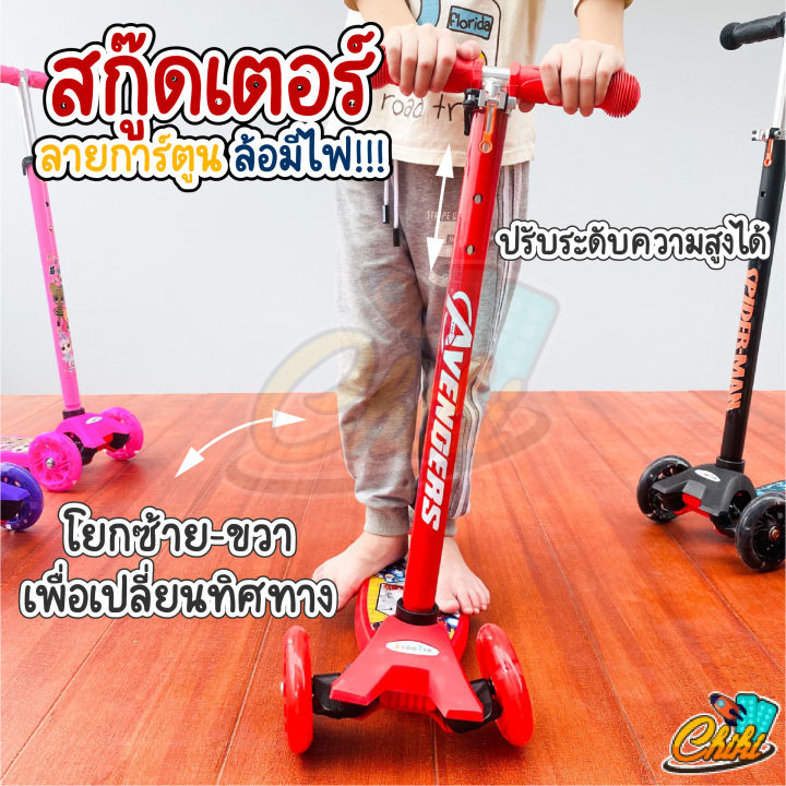 scooter-ลายการ์ตูน-เหมาะกับ-3-ปี-สกู๊ตเตอร์-3-ล้อ-สกู๊ตเตอร์เด็กลายการ์ตูน-คันใหญ่แข็งแรง-ล้อมีไฟ-ปรับสูง-มี-2-ขนาด