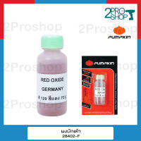 PUMPKIN ผงบักเต้า ตีเส้น สีฝุ่น PUMPKIN รุ่น 28402-F สีฝุ่นแดง 75g