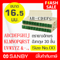 SANBY ตรายางประกอบได้ ซันบี้ ชุดอักษรอังกฤษ 30 ตัว #00 (ขนาดอักษร 16.5 มม.) ENDLESS STAMP Size No.00 (EN-EB)