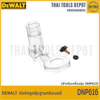 DEWALT ท่อต่อดูดฝุ่นฐานทริมเมอร์ DNP616