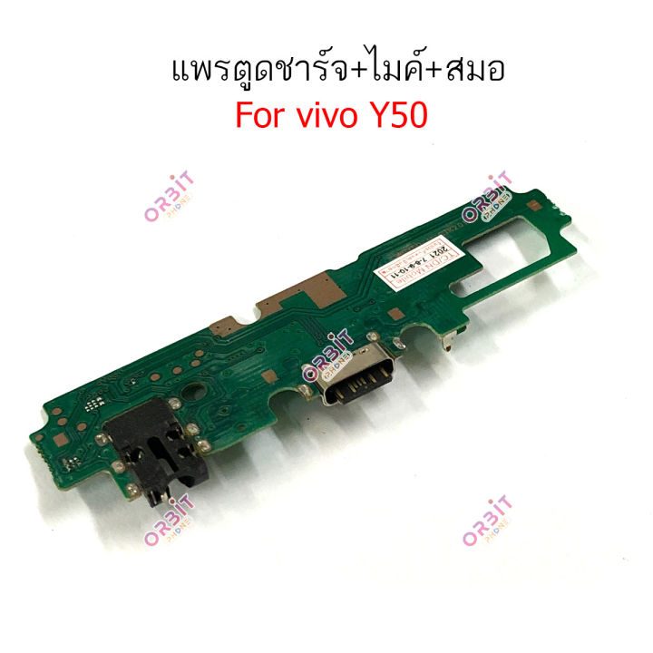 แพรตูดชาร์จ-vivo-y50-ก้นชาร์จ-vivo-y50-แพรสมอ-vivo-y50-แพรไมค์-vivo-y50