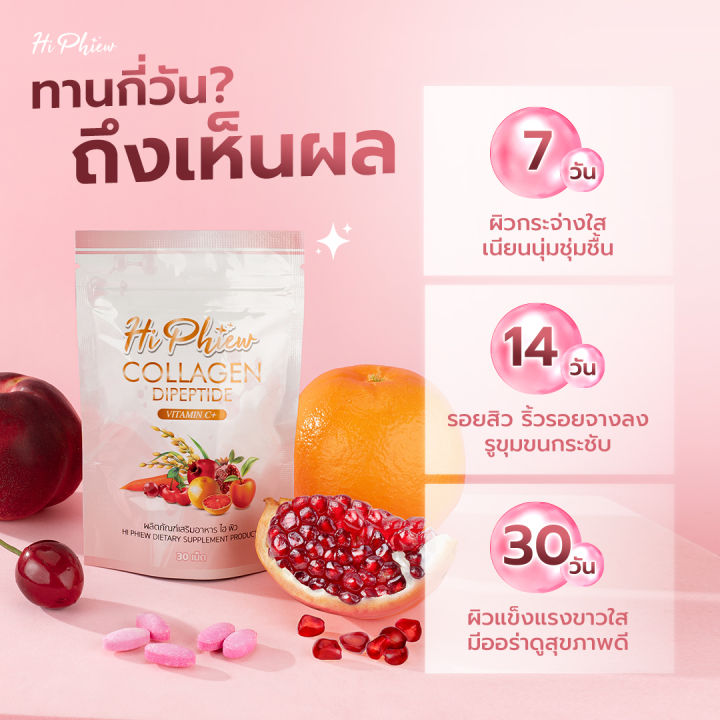 ไฮพิว-hiphiew-คอลลาเจน-collagen-กลูต้า-แบบอม-กลิ่นพีช-ยิ่งอม-ยิ่งขาว-ผิวขาว-ผิวใส-บำรุงผิว-1กล่อง-30เม็ด