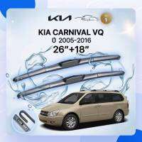 ก้านปัดน้ำฝนรถยนต์ ใบปัดน้ำฝน  KIA  CARNIVAL VQ  ปี 2005 - 2016 ขนาด 26 นิ้ว , 18 นิ้ว (รุ่น 1 หัวล็อค U-HOOK)