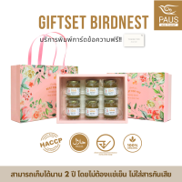 ชุดของขวัญรังนกPremium❤️ชมพูใบไม้❤️ ของขวัญวันเกษียณ วันเกษียณ ของขวัญ รังนก รังนกพร้อมดื่ม 45 มล. 6 ขวด ของรับไหว้ ของขวัญให้ผู้ใหญ่