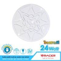 โคมไฟเพดาน 24 วัตต์ สามสี สามแสง รุ่น COSMIC TRIPLE COLOR LED CEILING COSMIC 24W LED