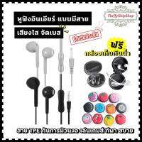 2 in 1  #หูฟังอินเอียร์ แบบสาย มีไมค์ในตัว **ฟรีกล่องเก็บกันน้ำ  #พร้อมส่งของอยู่ไทย