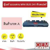 ตู้แอร์ แบบแขวน มินิบัส 24โวลต์ หัวเตเปอร์ แฟร์ 68x28x15ซม. อลูมิเนียม คอล์ยเย็น คอยเย็น ตู้ฝัง ตู้แขวน แอร์รถยนต์ MINI BUS 24V 0264B 400