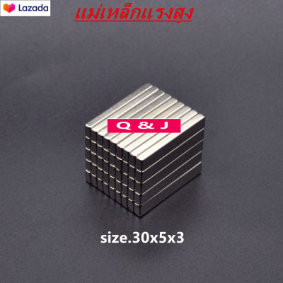 10ชิ้น แม่เหล็กแรงดึงดูดสูง 30x5x3มิล สี่เหลี่ยม Magnet Neodymium 30*5*3มิล แม่เหล็กแรงสูง สี่เหลี่ยม ขนาด 30x5x3mm แรงดูดสูง 30*5*3mm