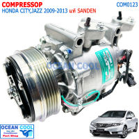 คอมเพรสเซอร์แอร์ ฮอนด้า ซิตี้ , แจ๊ส 2009 - 2013 แท้ Sanden COM0123 Compressor For Honda City , jazz Origin Japan 5ร่อง คอมแอร์