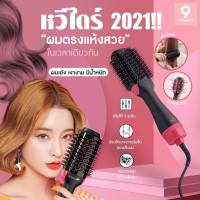 ไดร์ม้วนผมไฟฟ้า 4in1 1000W ไดร์ หวีไดร์ ไดร์วอลลุ่ม แปรงหมุนได้ ไดร์ม้วนผม ไดร์เป่าผม เครื่องไดร์เป่าผม เป่าผม