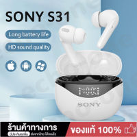 SONY S31 หูฟังไร้สายบลูทูธชุดหูฟังควบคุมแบบสัมผัส V5.1 ในหูหูฟังเสียงเบสกีฬาหูฟังเพลงไฮไฟสเตอริโอพร้อมกล่องชาร์จ