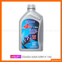 [แท้ศูนย์ฯ] น้ำมันเครื่อง SUZUKI SUPER 4T 1 ลิตร