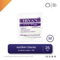 [ปังมาก]  HIVAN - แผ่นปิดตา ที่ปิดตา ขนาดกลาง-ใหญ่ (STERILE) 25PCS