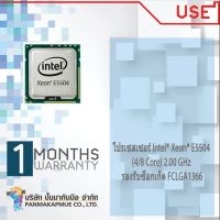 โปรเซสเซอร์ Intel® Xeon® E5504 (4/8 Core) 2.00 GHz รองรับซ็อกเก็ต FCLGA1366