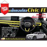 Honda Civic FE ชุด ฟิล์มใสกันรอย5 จุดเปียโนแบล็ค #ฟีล์มติดรถ #ฟีล์มกันรอย #ฟีล์มใสกันรอย #ฟีล์มใส #สติ๊กเกอร์ #สติ๊กเกอร์รถ #สติ๊กเกอร์ติดรถ