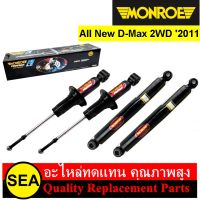 โช๊คอัพ MONROE (Reflex Black) สำหรับ All New D-Max 2WD 2011 #15-0781R #15-0782R (1คู่)