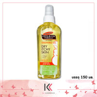 Palmers cocoa butter formula soothing oil ปาล์มเมอร์ (1ขวด)150 มล.