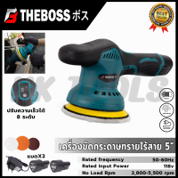 THE BOSS เครื่องขัดสีรถยนต์ไร้สาย เครื่องขัดเงาไร้สาย ขัดสีไร้สาย 118V มอเตอร์บัสเลส