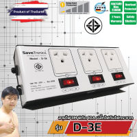 Savetronics D-3E TIS ปลั๊กพ่วง สวิตช์แยก 3 ช่อง มอก. กันไฟกระชาก พิกัด 10A 2300W