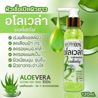 Aloe Vera intense white body serum 100% Gel 120 ml.