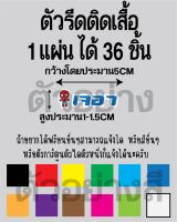 ตัวรีดชื่อเด็กชุด1กันน้ำซักเครื่องไม่หลุดติดเสื้อรองเท้ากระเป๋าหมวกของใช้ด้วยเตารีด