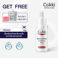 Cokki Niacinamide Whitening Serum 30 ml เซรั่มลดจุด เซรั่มบำรุงผิวหน้า ผิวกระจ่างใส ลดความหมองคล้ำ