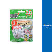 HomePro หน้ากากอนามัย 3D 3033 Size S เด็ก3-7 ปี สีขาว แพ็ค 5 ชิ้น แบรนด์ YAMADA