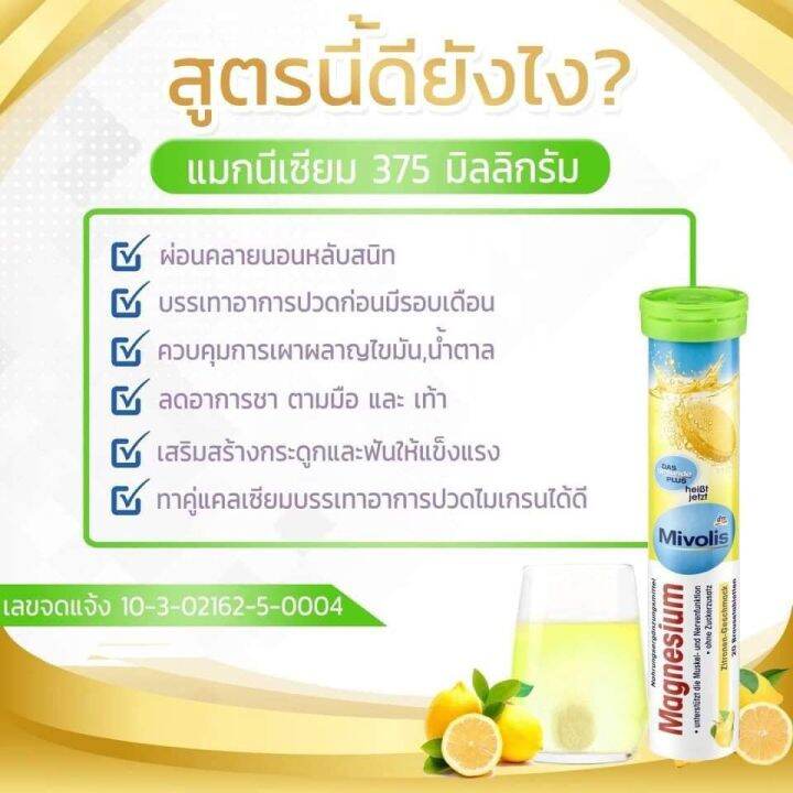 ฝาสีเขียว-mivolis-magnesium-มิโวลิส-แมกนีเซียม-20-เม็ดฟู่