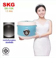 SKG หม้อหุงข้าวอุ่นทิพย์ 1.5 ลิตร รุ่น SK-15K