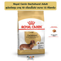 Royal Canin Dachshund Adult  อาหารสุนัข ดัชชุน อายุ 10 เดือนขึ้นไป ขนาด 1.5 กิโลกรัม