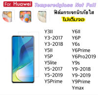 ฟิล์มกระจก ไม่เต็มจอ For Huawei Y3II Y3-2017 Y3-2018 Y5II Y5P Y5-2017 Y5Prime2018 Y5-2019 Y5lite Y6II Y6P Y6S Y6Prime Y6Pro2019 Y9S Y9-2018 Y9-2019 Y9Prime Ymax Temperedglass