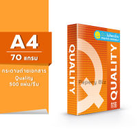 กระดาษถ่ายเอกสาร Quality ส้ม ขนาด A4 หนา 70 แกรม 500 แผ่น/รีม (1 รีม)