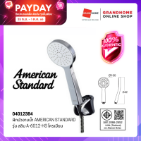 GRANDHOMEMART ฝักบัว1Fพร้อมสาย/ขอแขวน AMERICAN STANDARD รุ่น สลิม A-6012-HS