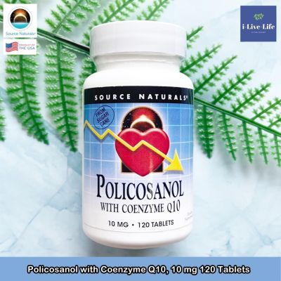 Source Naturals - Policosanol with Coenzyme Q10, 10 mg 60 or 120 Tablets โพลิโคซานอล โคเอ็นไซม์ Q10