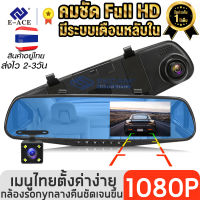 กล้องติดรถยนต์ กล้องติดรถยนต2 กล้องหน้า-หลัง จอ LCD 4.3"นิ้ว ชัดมุมกว้าง 170°มี หน้าจอขวาไม่บังตา Full HD 1080P บันทึกวนซ้ำ รองรับภาษาไทย ประกัน1ปี