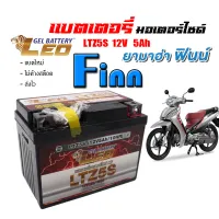 แบตเตอรี่Finn ทุกรุ่นทุกปี แบตเตอร์Yamaha Finn แบตเตอรี่ Finn  ยี่ห้อLEOแบตเตอรี่ไทยมาตรฐานส่งออก 5แอมป์อย่างดี แบตเตอรี่ฟิน ทุกรุ่น battery finn