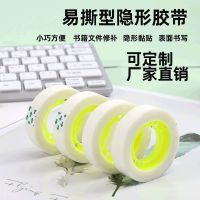 [COD] Fashion creative student typo correction tape multi-functional easy-to-tear hard compact portable