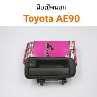 มือเปิดประตู ด้านนอก Toyota AE90 OEM