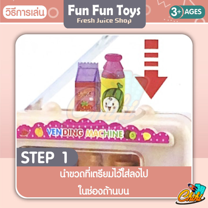 ตู้กดน้ำเสือน้อย-fun-fun-toys-มรเครื่องปั่นในชุดให้ด้วย-มี-2-สี-มีตุ๊กตาเสือให้-1-ตัว-สินค้าเป็นเเบบสุ่ม