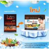 สบู่เย็น ไอศิกา ชมุนไพร7ชนิด /ขมิ้นชัน 1 ก้อน 100 g.