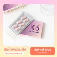 (โปร 1แถม1 ?)  X6 วีพลัส อาหารเสริมผู้หญิง