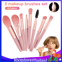 แปรงแต่งหน้า ชุดแปรงแต่งหน้า เซต8ชิ้นMakeup brushอุปกรณ์แต่งหน้า แปรงอายแชโดว์ แปรงรองพื้น แปรงแทน แปรงทาปาก แปรงคิ้วHZ296