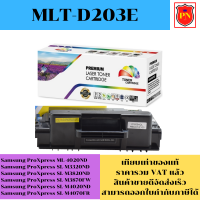 ตลับหมึกโทนเนอร์ Samsung MLT-D203E (เทียบเท่าราคาพิเศษ) FOR Samsung ProXpress ML-4020ND/M3320ND/M3820ND/M4020ND/M4070FR