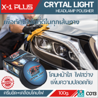 X-1 PLUS CRYSTAL LIGHT HEADLAMP POLISHER ครีมขัดพร้อมเคลือบโคมไฟหน้ารถ [C013]