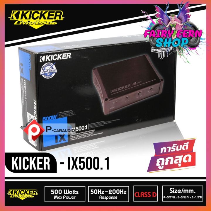 โปรโมชั่น-kicker-ix500-1-เพาเวอร์แอมป์รถยนต์คลาสดี-โมโนบล็อก-500วัตต์-แรงเสียงดี-จากอเมริกา-เพาเวอร์แอมป์ขับซับวูฟเฟอร์-เครื่องเสียงรถยนต์