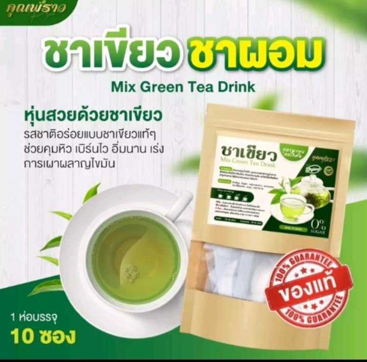 ชาเขียว-ตัวดัง-ขายดี-ชาเขียวลดพุง-ชาเขียวลดบวม-1-ห่อ-10-ซอง-ของแท้พร้อมส่ง-ขับโซเดียม-คุณพราว-อารยา-ชาเขียว-ชาไทย